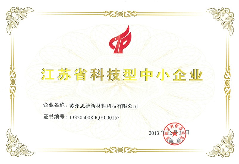 Science and technology small and medium-sized enterprises in Jiangsu Province